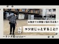 【散歩】引っ張りを止めるコツ~じっとする練習~