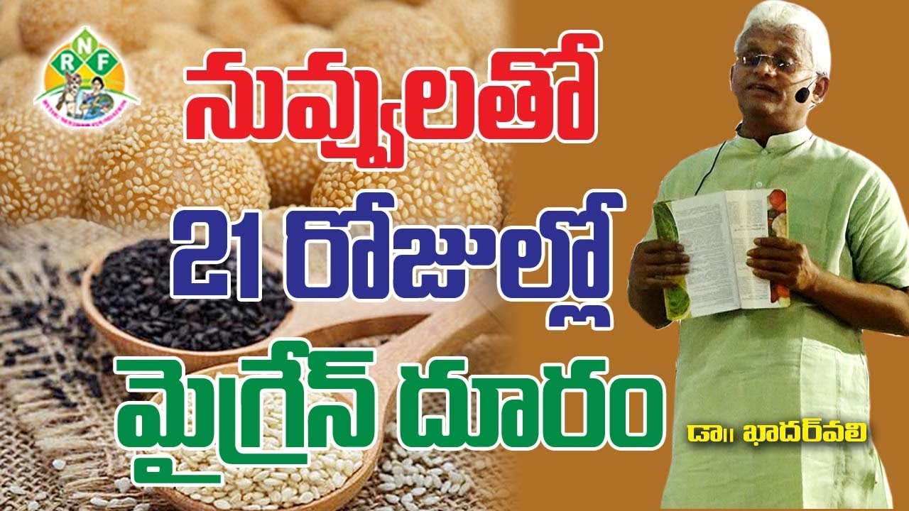 Throw Away Migraine In 21 Days With Sesame || Dr. Khader vali || Hanamkonda