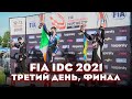 FIA IDC 2021 изнутри #3. ФИНАЛ