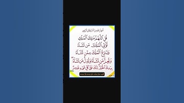 سورة ال عمران - سورة 03 - اية (26)
