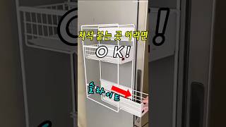 📋냉장고 옆에 이걸 붙혀봤습니다🧃 #자석수납바구니, #냉장고자석수납함
