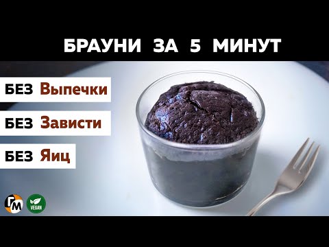 Десерт за 5 минут: брауни БЕЗ ВЫПЕЧКИ, без шоколада — Голодный Мужчина (ГМ, #274)