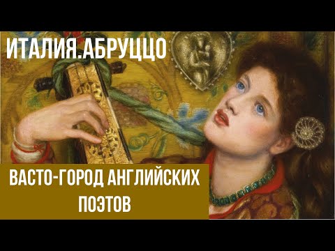 Италия. Абруццо. Васто.Тень Данте Алигьери.#италия #путешествияпоиталии