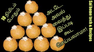 அவல் லட்டு/Aval laddu in tamil/Laddu recipe in tamil