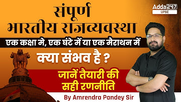 UPSC & All State PSC | संपूर्ण भारतीय राजव्यवस्था | Complete Indian polity |  Amrendra Pandey Sir