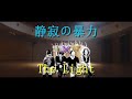 【櫻坂46】静寂のThe Light【Miss Monday】