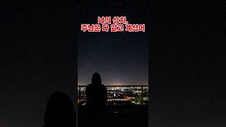 [힐링메시지] [너의 상처, 주님은 다 알고 계셨어] #성경 #성경말씀 #기도 #기도묵상 #shrots
