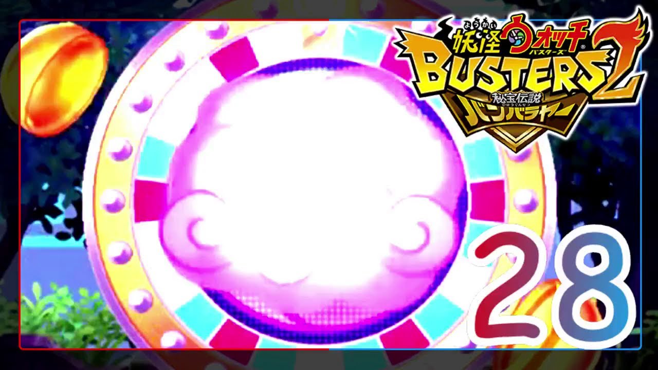 Capsule Dorée! - Yokai Watch Busters 2 DUO EP28 - YouTube