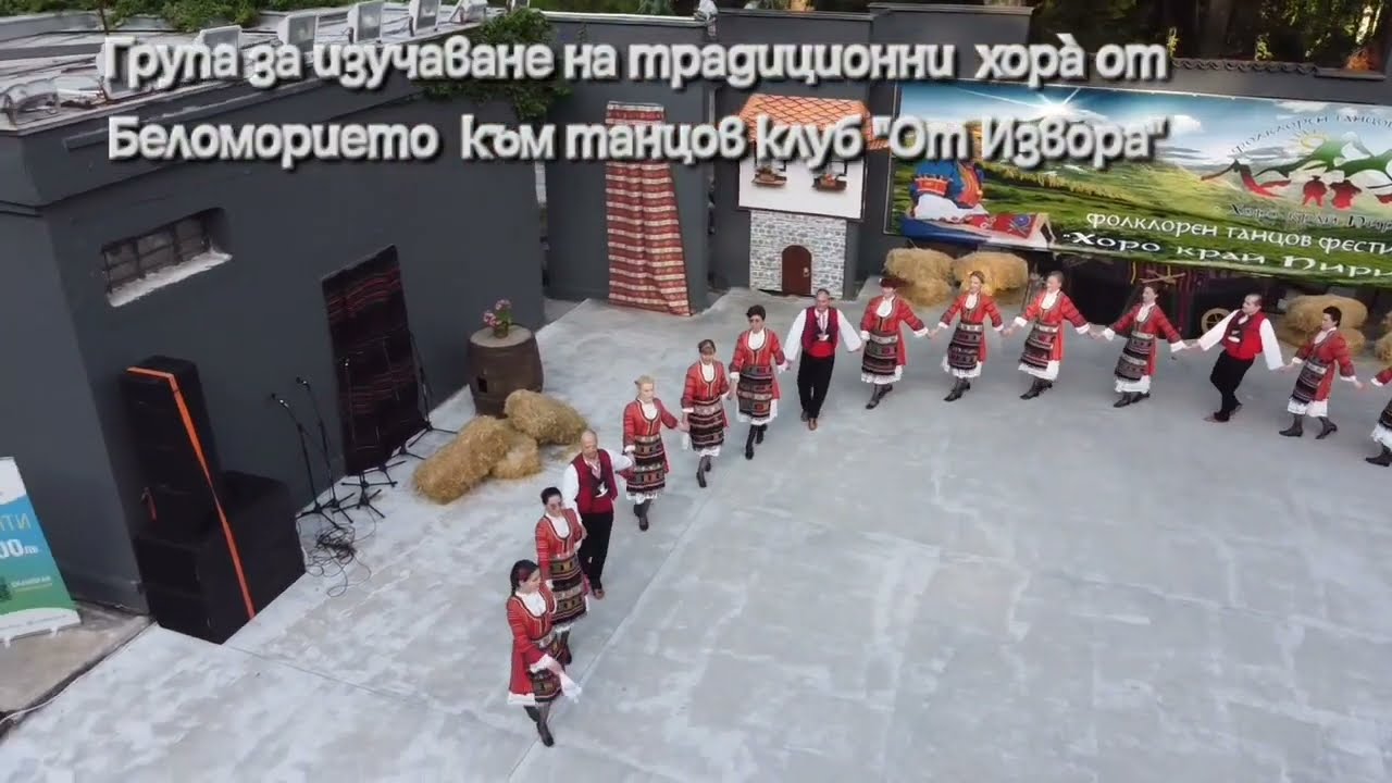 Хорото  Караюсуф от Егейска Македония с танцов клуб 