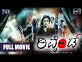 Rewind | Kannada Full HD Movie | New Kannada Movies 2021 | Thej, Chandana, Sampath, Mandya Ravi