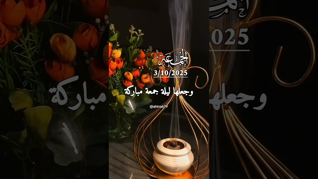 الجمعة دعاء رائع