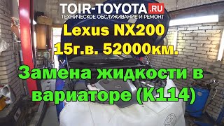 Lexus NX200 15г.в. 52000км. Замена масла в вариаторе.