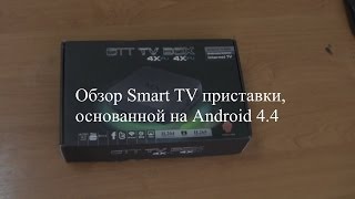 приставка Smart TV Android MXQ S805(Распаковка, включение телевизионной приставки на базе Android. Покупал здесь: http://ali.pub/e8u4d., 2016-01-01T21:41:25.000Z)
