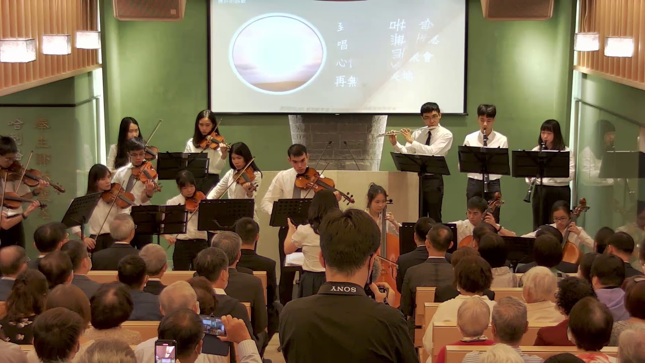 天母教會獻堂感恩聚會