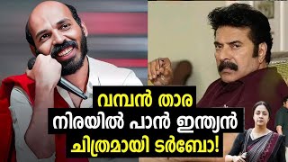 മമ്മൂട്ടിയുടെ വില്ലനാകാൻ രാജ് ബി ഷെട്ടി | Mammootty | Mammootty New Movie Updates