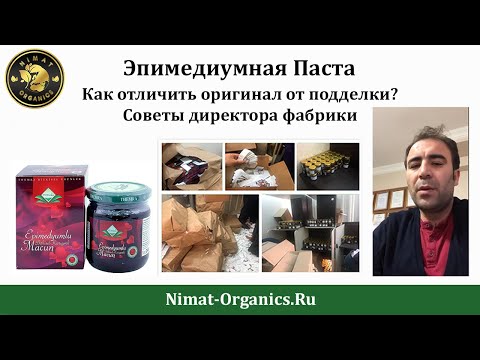 Директор фабрики THEMRA о подделках Эпимедиумной пасты Директор фабрики THEMRA о подделках Эпимедиумной пасты