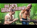 Как сжечь жир и накачаться?