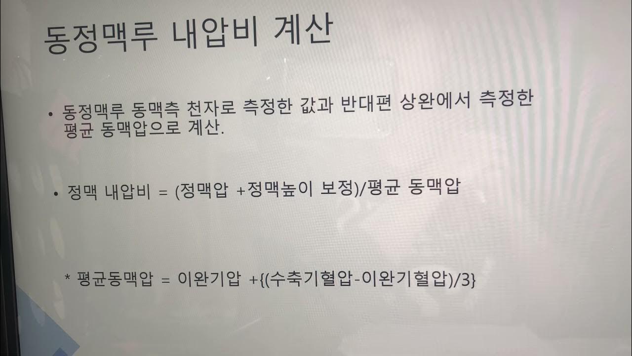 동정맥루 내압비 (SIAPR) - YouTube 동정맥루 내압비 (Siapr) - Youtube