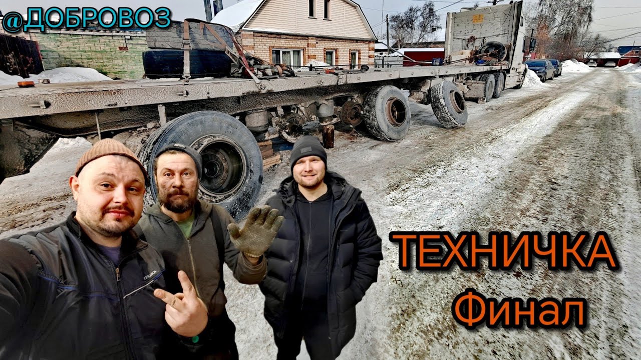 ❗ФИНАЛ ТЕХНИЧКИ❗ЧИНИМ ДОБРОВОЗА❗ДЕЛАЕМ КОНФЕТКУ. НОВЫЕ ПРОБЛЕМЫ 😭 часть 3