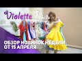 Супер новинки детской и подростковой одежды /// Одежда для девочек Violette Kids