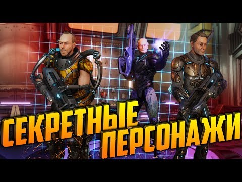 Видео: XCOM 2 - как разблокировать персонажей-героев Сида Мейера, Питера Ван Дорна и Биглеруша