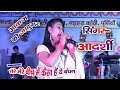 Tere mere beech mein  ek duuje ke liye  aadarshi stage show  old hindi song