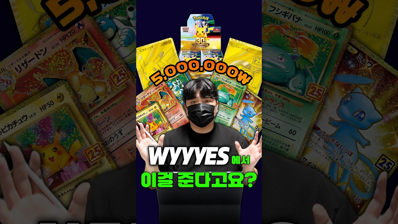 Giving away the Japanese 30th Anniversary Pokémon Card Box and the
