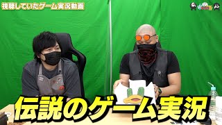 【わしゃがなTV】おまけ動画その245「視聴していたゲーム実況動画」【中村悠一/マフィア梶田】