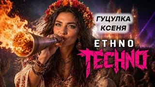 Гуцулка Ксеня - Ethno Techno | Українська народна пісня (UA Cover)