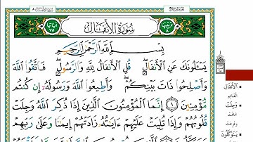 سورة الانفال مكتوبه كاملة بالخط العثماني بدون صوت للقراءة والحفظ✨