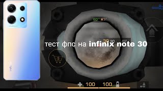 тест фпс на телефоне infinix note 30👹😱