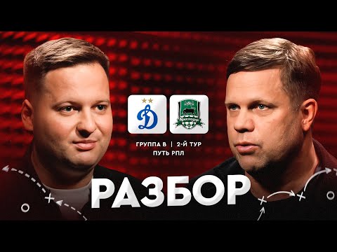 Крах «Динамо» Карпина, топовый Кривцов, Мукаилов – новая надежда «Краснодара» / Разбор
