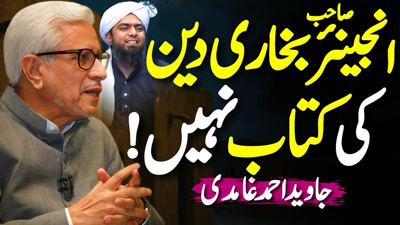 🤦🏻‍♂️Engineer Sahib❗️Bukhari Deen Ki Kitaab Nahi ❌ | سنت اور حدیث کا فرق | Javed Ahmed Ghamidi