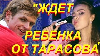 Новая избранница Дмитрия Тарасова 