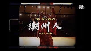 One of Us (自己人)  Ep 2: The Teochews (第二集潮州人