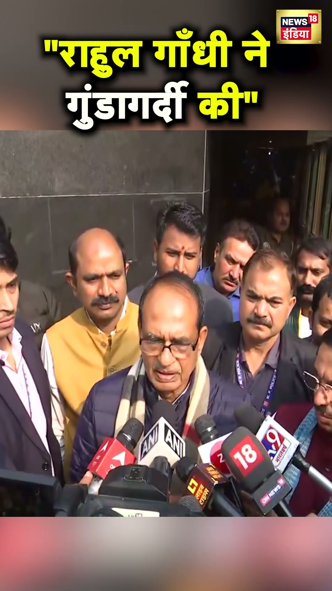 Shivraj Singh Chouhan ने Rahul Gandhi पर गुंडागर्दी करने का आरोप लगाया | Pratap Sarangi | N18S