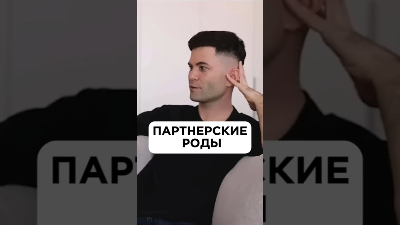 Партнёрские роды — да или нет? Подкаст «Между Нами Говоря #2»
