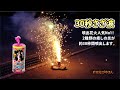 噴出花火人気No1！30秒さざ波【eはなびやさん】