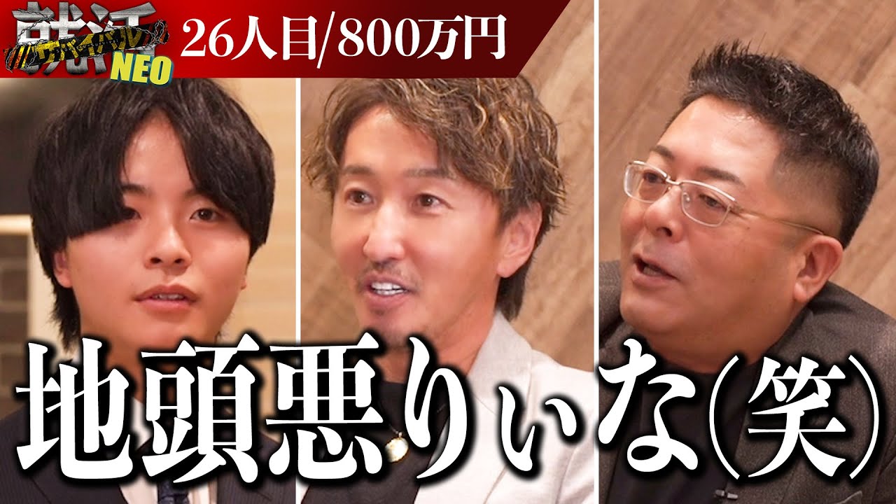 早稲田なのに算数が出来ない！？赤字社員誕生で社長達困惑！【米田連】〔26人目〕就活サバイバルNEO