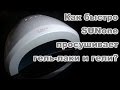 Тестирование UV LED лампы SUNone