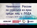 Прямая трансляция пользователя Rusarco Russian Archery Federation