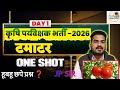 Agriculture supervisor exam 2026 || ONE SHOT टमाटर|| most important fact|| JP SIR||75 HARD CHALLENGE