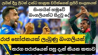 Sri Lanka vs Bangladesh Highlights|sl vs ban highlights|SL vs BAN|Sri Lanka Cricket|cricket lokaya