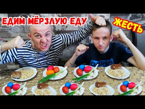 КТО БОЛЬШЕ И БЫСТРЕЕ СЪЕСТ МОРОЖЕНОЙ ЕДЫ / СЪЕШЬ МАКАРОНЫ КОТЛЕТЫ ЯЙЦА САЛО ЛУК