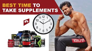 BEST TIME TO TAKE SUPPLEMENTS || GUARANTEED RESULTS ||