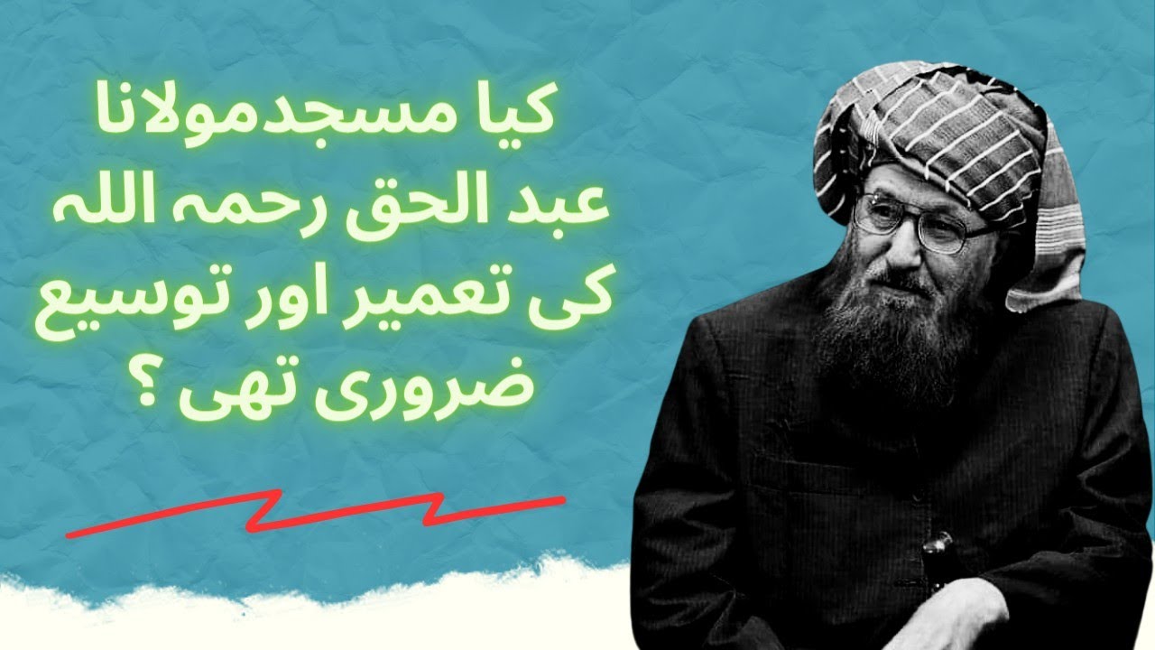 جامع مسجد مولانا عبدالحق ؒ جامعہ دارالعلوم حقانیہ اکوڑہ خٹک