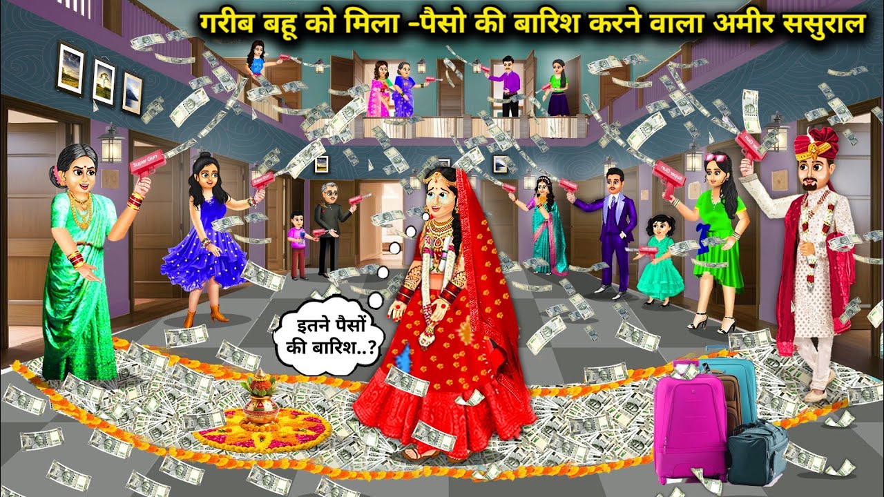 गर्मी में गरीब बहु को मिला-पैसों की बारिश करने वाला अमीर ससुराल | Cartoon Videos | Poor Daughter-