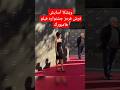 ویشکاآسایش به همراه عوامل فیلم هفت روزه در فرش قرمزجشنواره فیلم هامبورگ هنرمندان ویشکاآسایش Shorts 