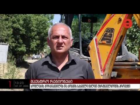 სოფელ ჯორჯიაშვილისა და ბოგვის მოსახლეობა 24 საათიანი წყალმომარაგებით ისარგებლებს