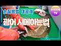 [오늘은 광어 시메하는법 대공개!] 자연산 광어 3.4kg 시메법과 감성돔 손질영상. How to fillet Flatfish. [수아아빠TV]